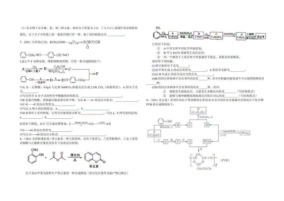 《有机化学基础》试题(2011年)_第3页