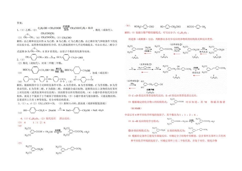 《有机化学基础》试题(2011年)_第5页