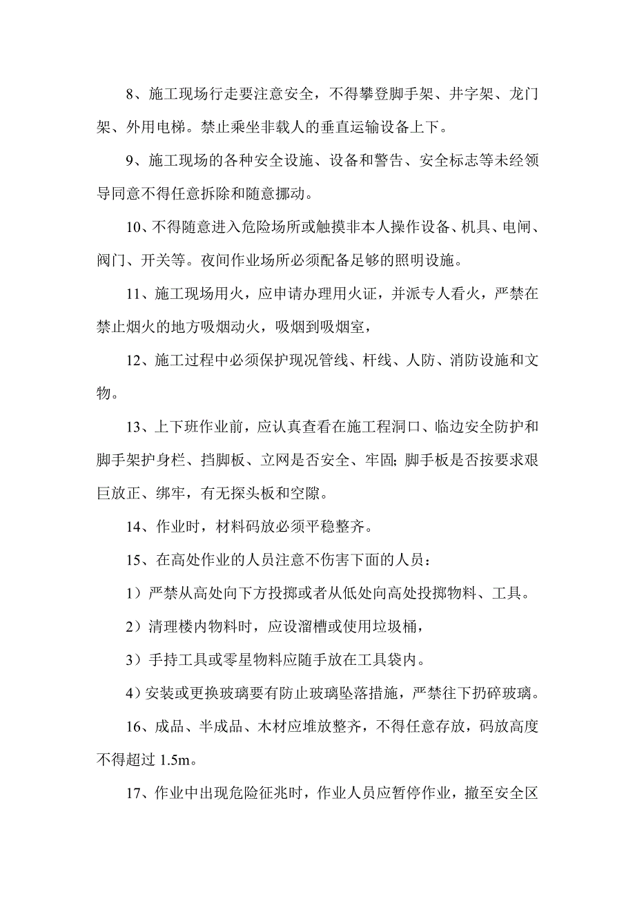 各工种和机械设备安全技术操作规程_第3页