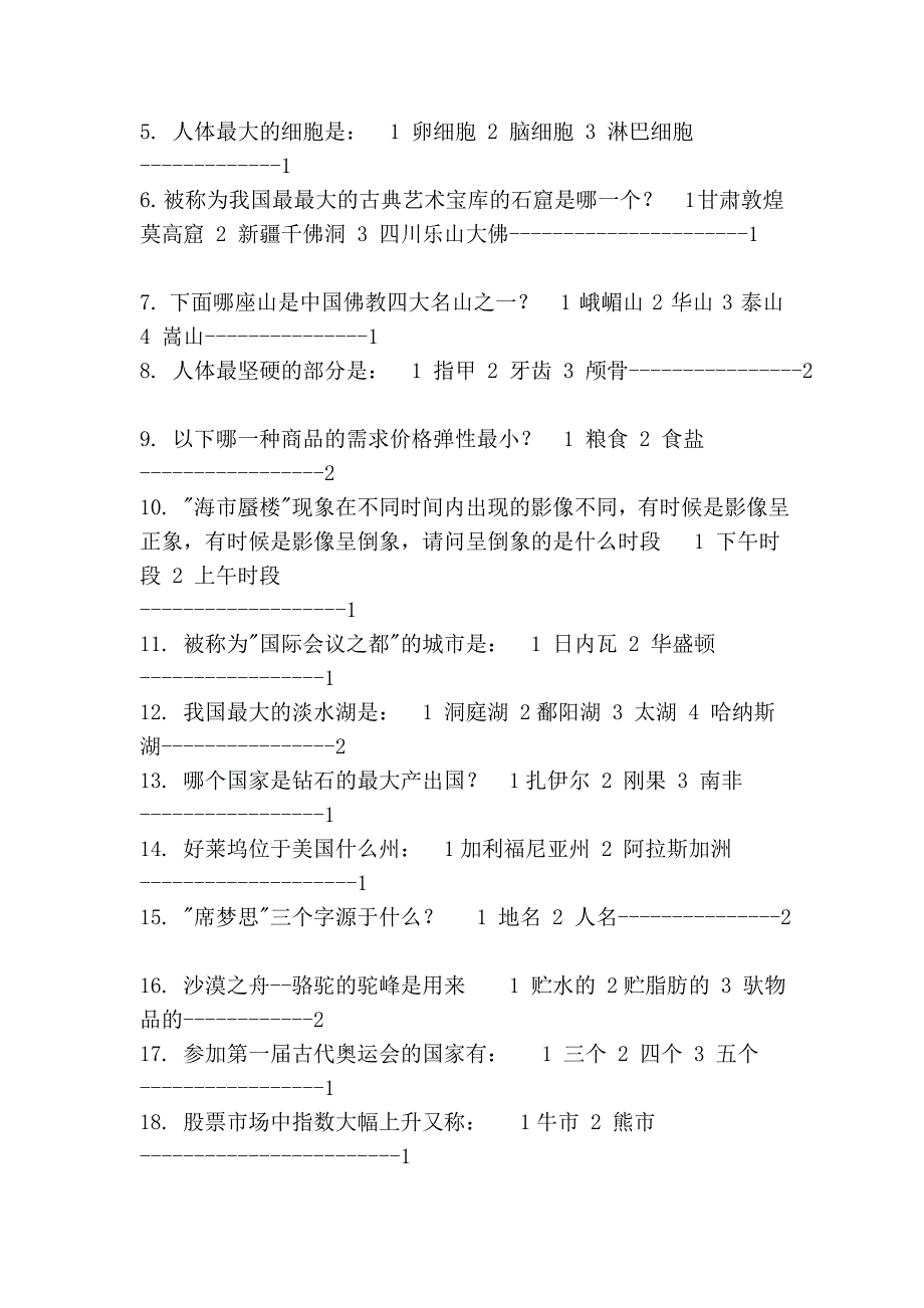 常识常识100题[测验吧综合测验论坛]_第3页