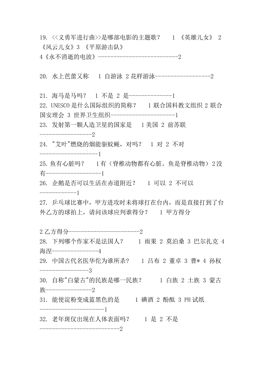 常识常识100题[测验吧综合测验论坛]_第4页