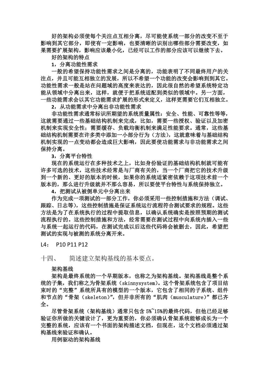 现代软件架构期末复习题2 (个人整理版 欢迎补正)_第5页