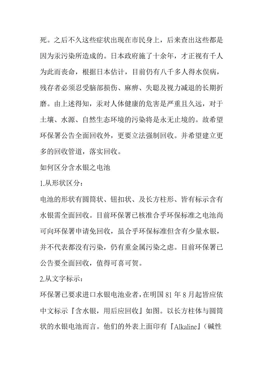 水银废电池与汞的伤害_第3页