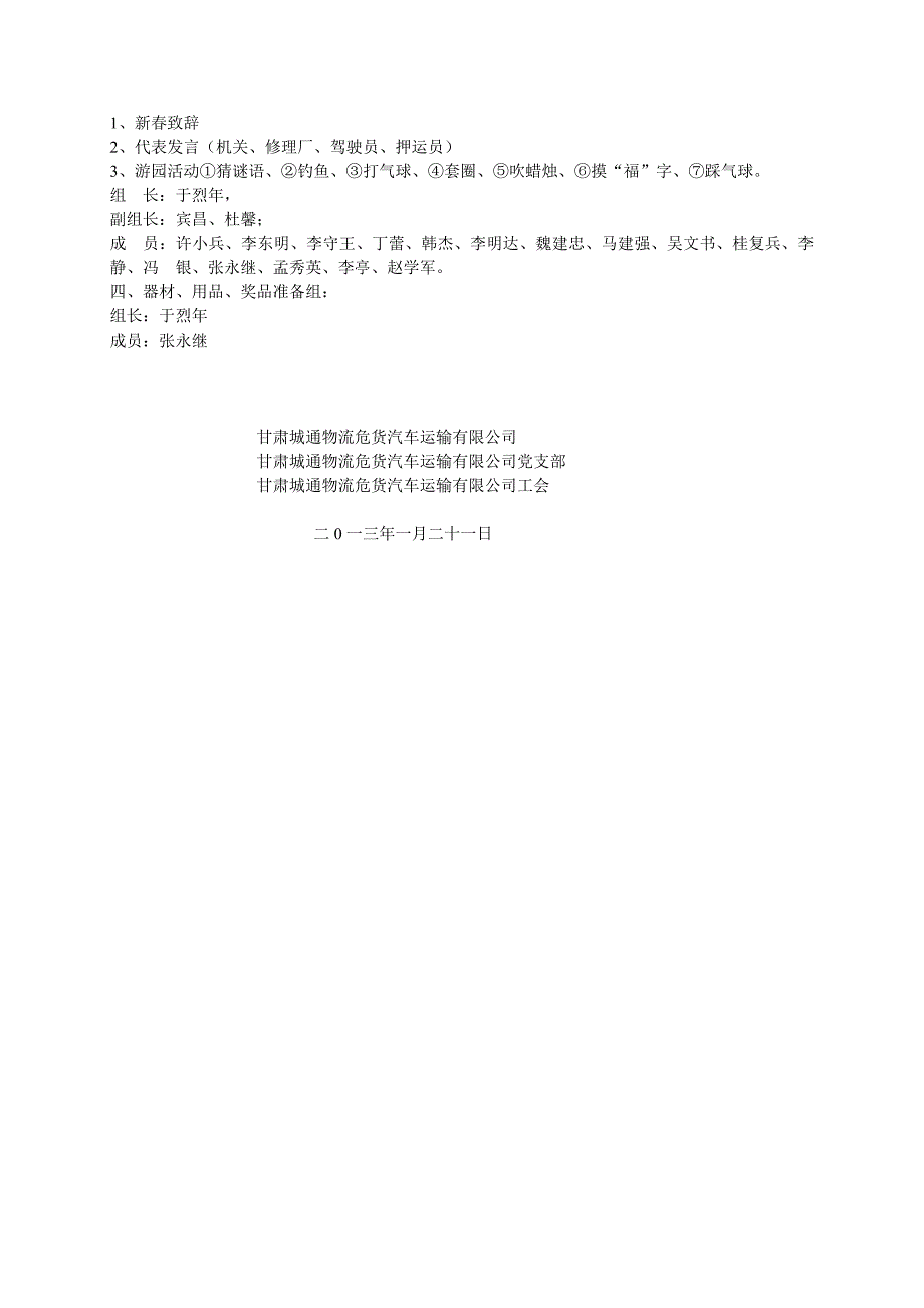 2014迎国庆文体活动方案_第4页