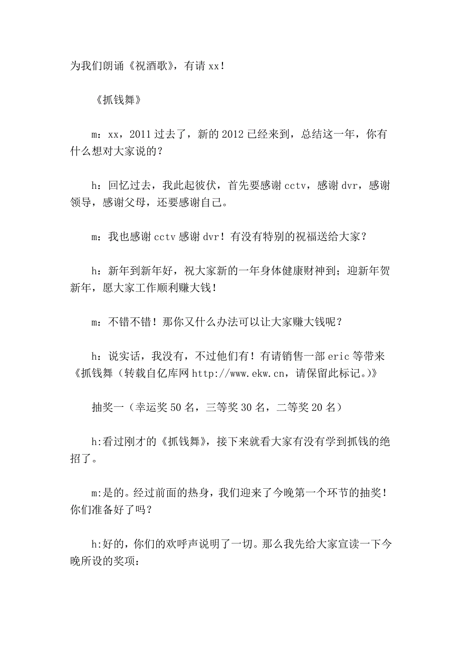 企业2012年新春团年晚会主持台词_第4页