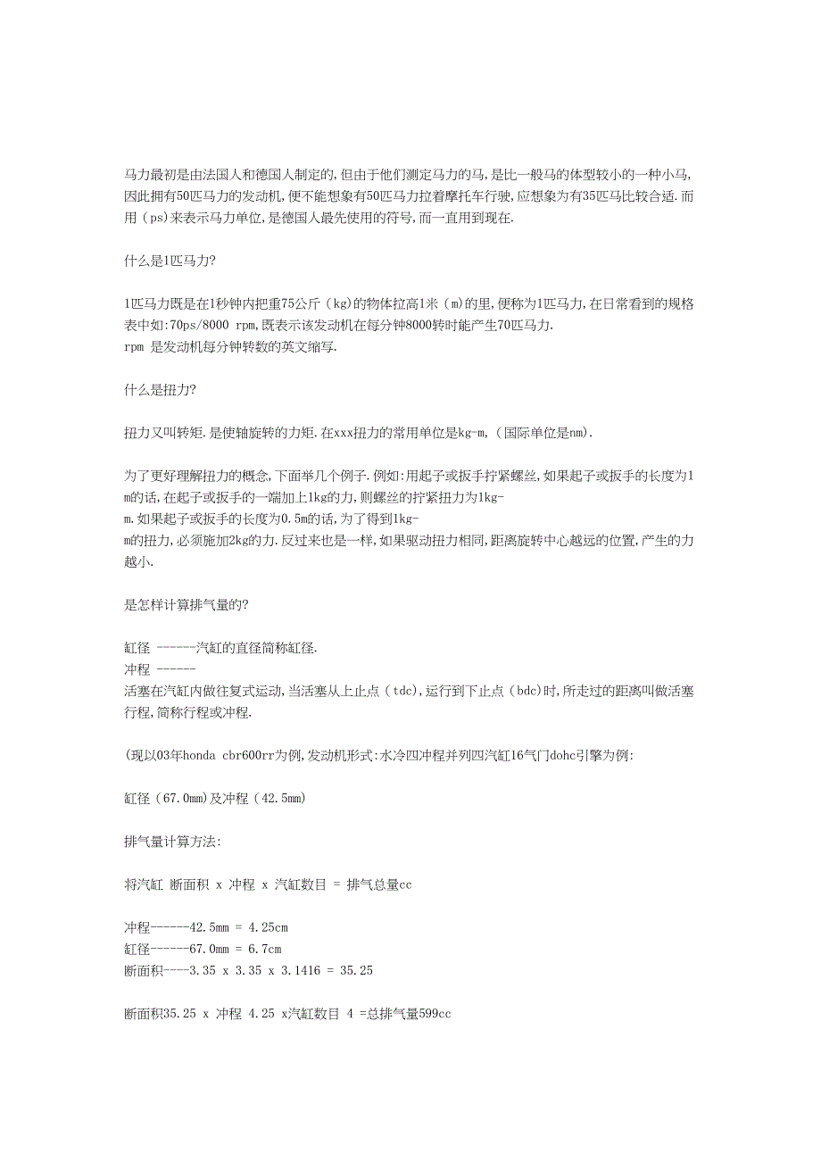 摩托车专业术语解析_第1页