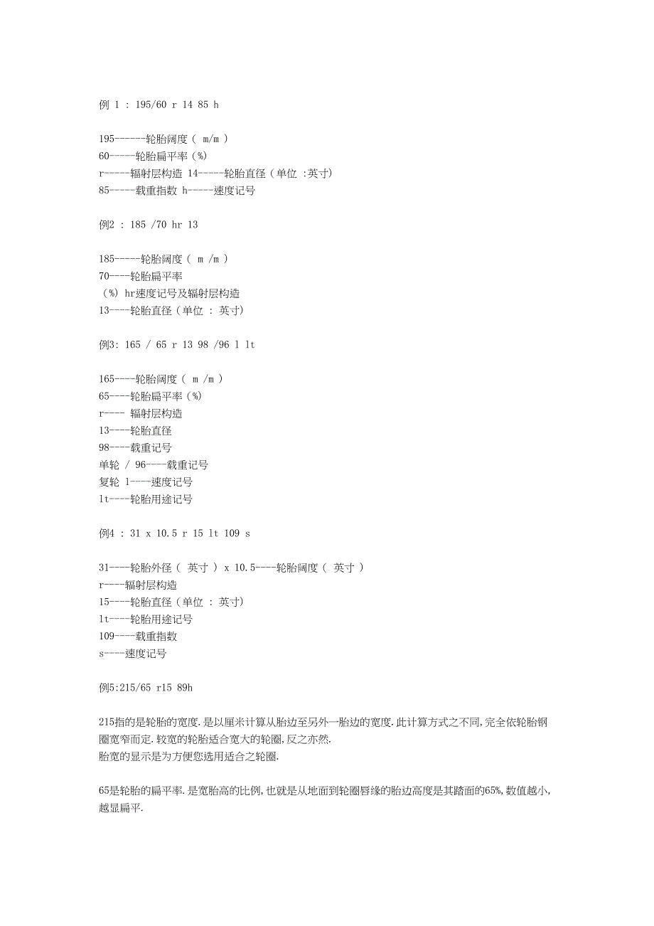 摩托车专业术语解析_第3页