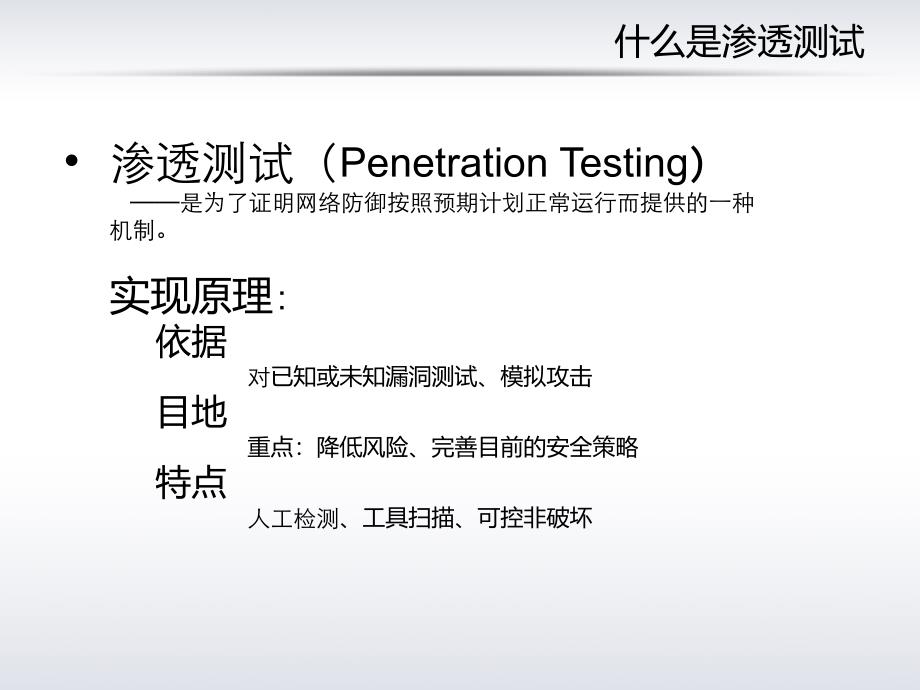 信息安全技术培训_渗透测试_第3页