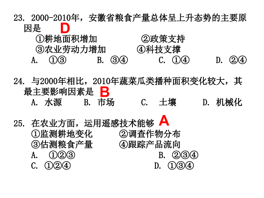 2012年高考 安徽文综卷_第4页