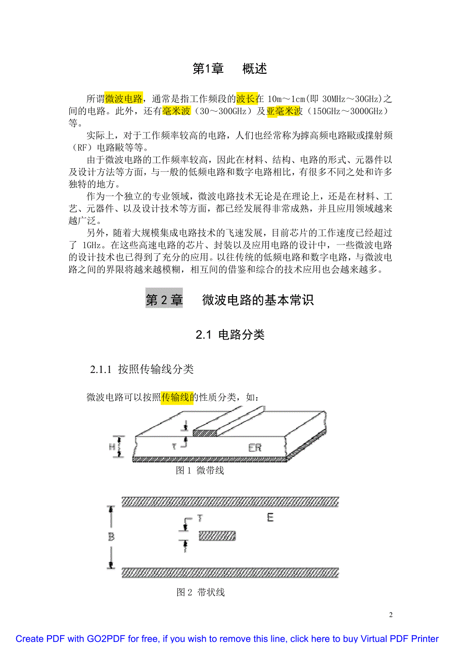 微波电路及设计的基础知识_第2页