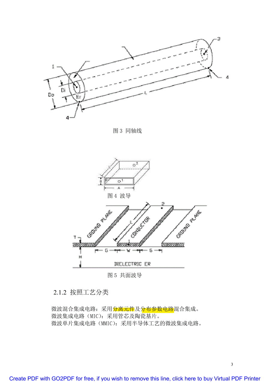 微波电路及设计的基础知识_第3页