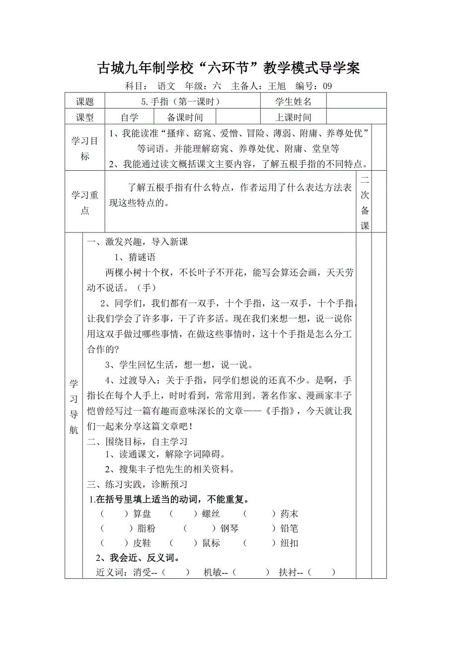 《手指》导学案_第1页