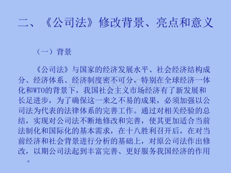 《公司法》修正案新旧法条对比_第5页