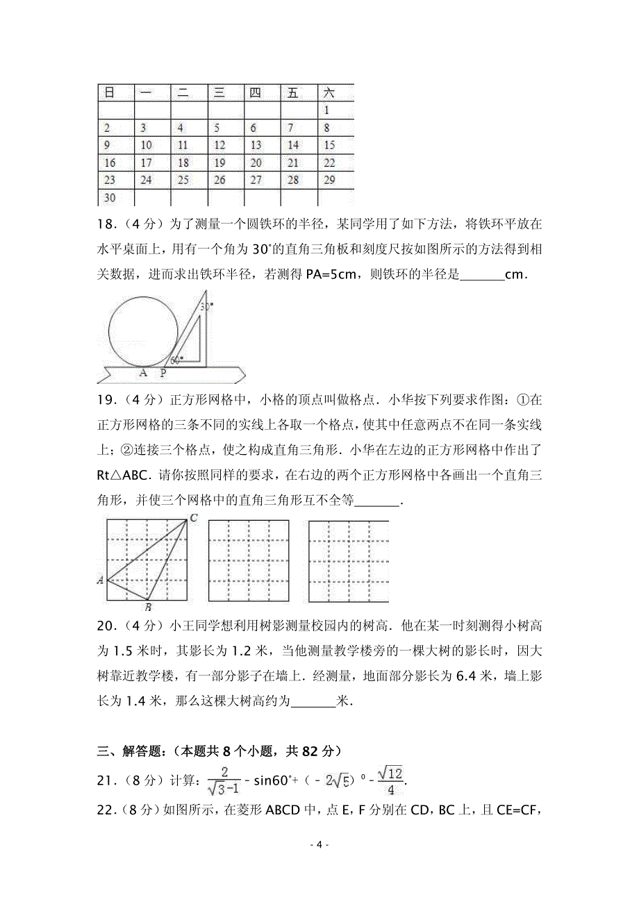 2018年中考数学模拟试卷含答案解析_第4页