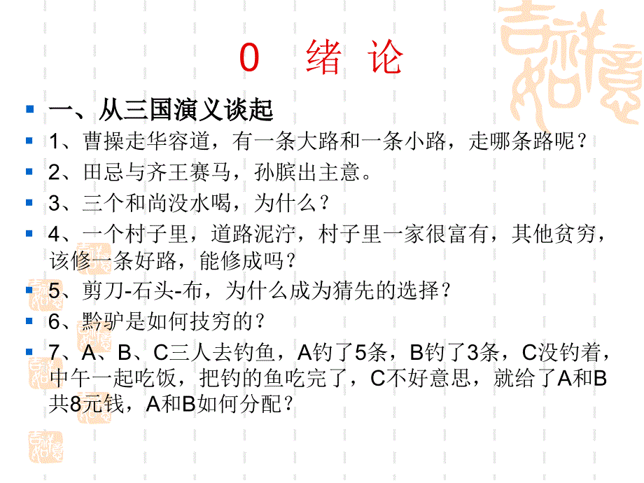   博弈论基本模型_第4页