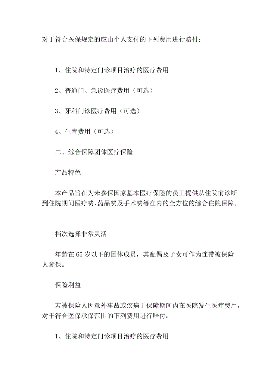 中意人寿医疗安康险_第2页