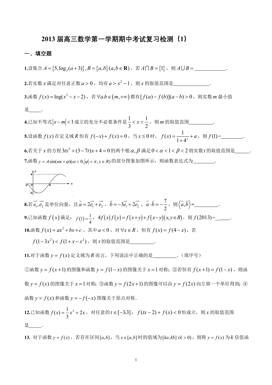 届高数学学期期中考试复习检测_第1页