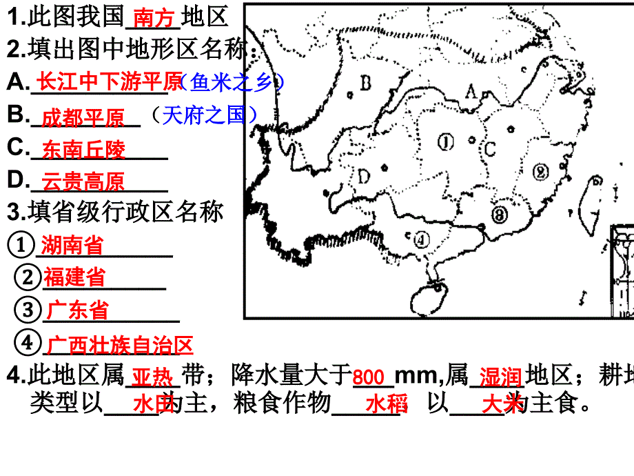 人教版八年级地理下册读图总复习课件(共39)_第2页