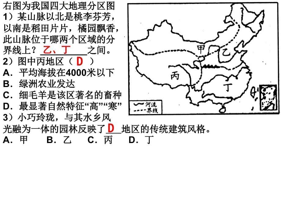 人教版八年级地理下册读图总复习课件(共39)_第5页