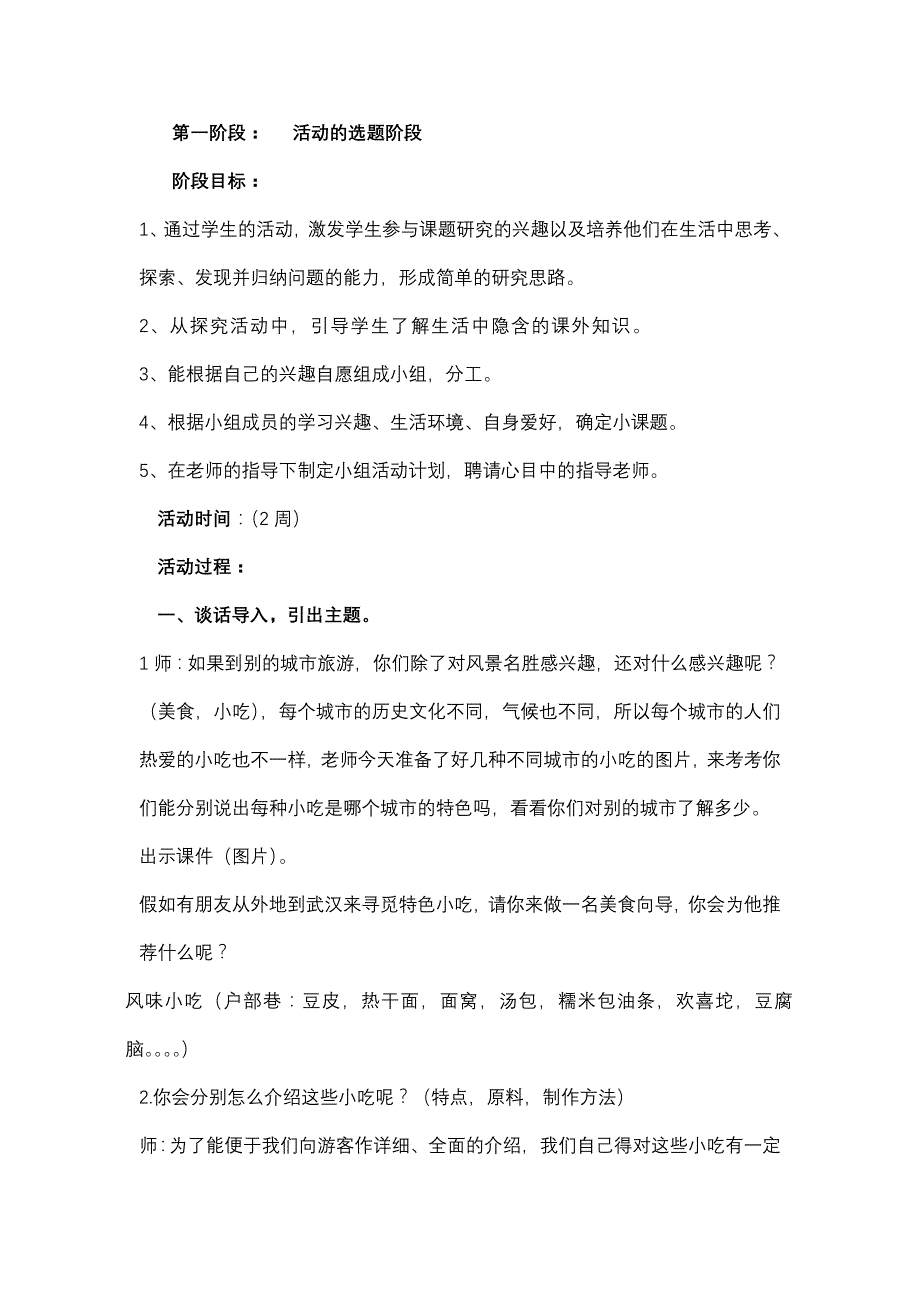 六年级综合实践课《家乡小吃》教案_第2页