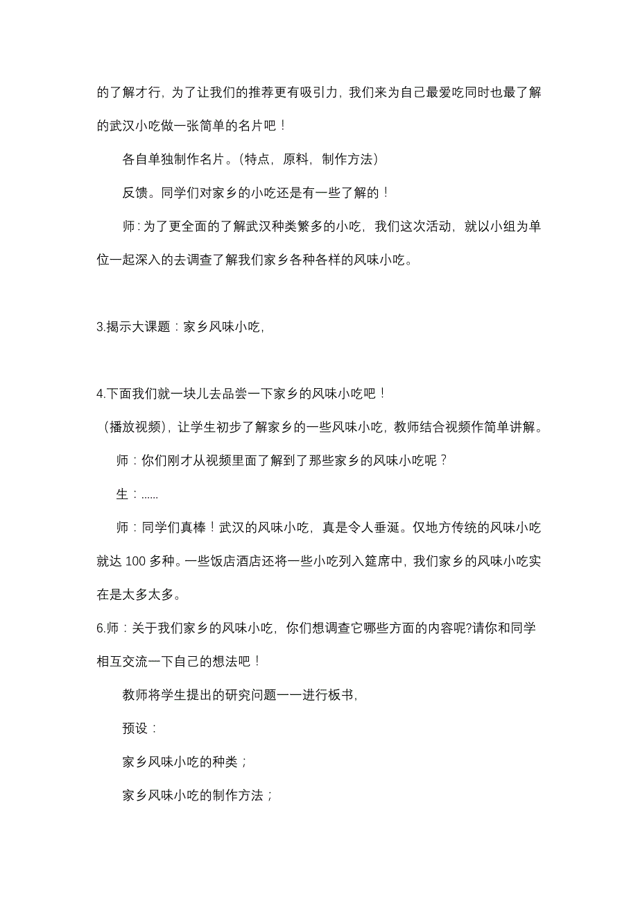 六年级综合实践课《家乡小吃》教案_第3页