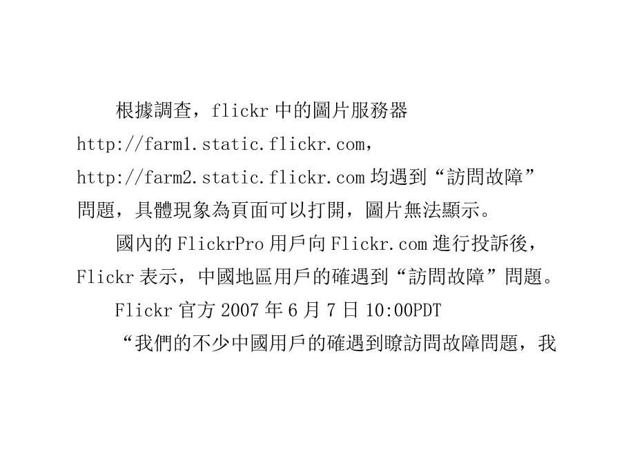 Flickr出现“访问故障”_第5页