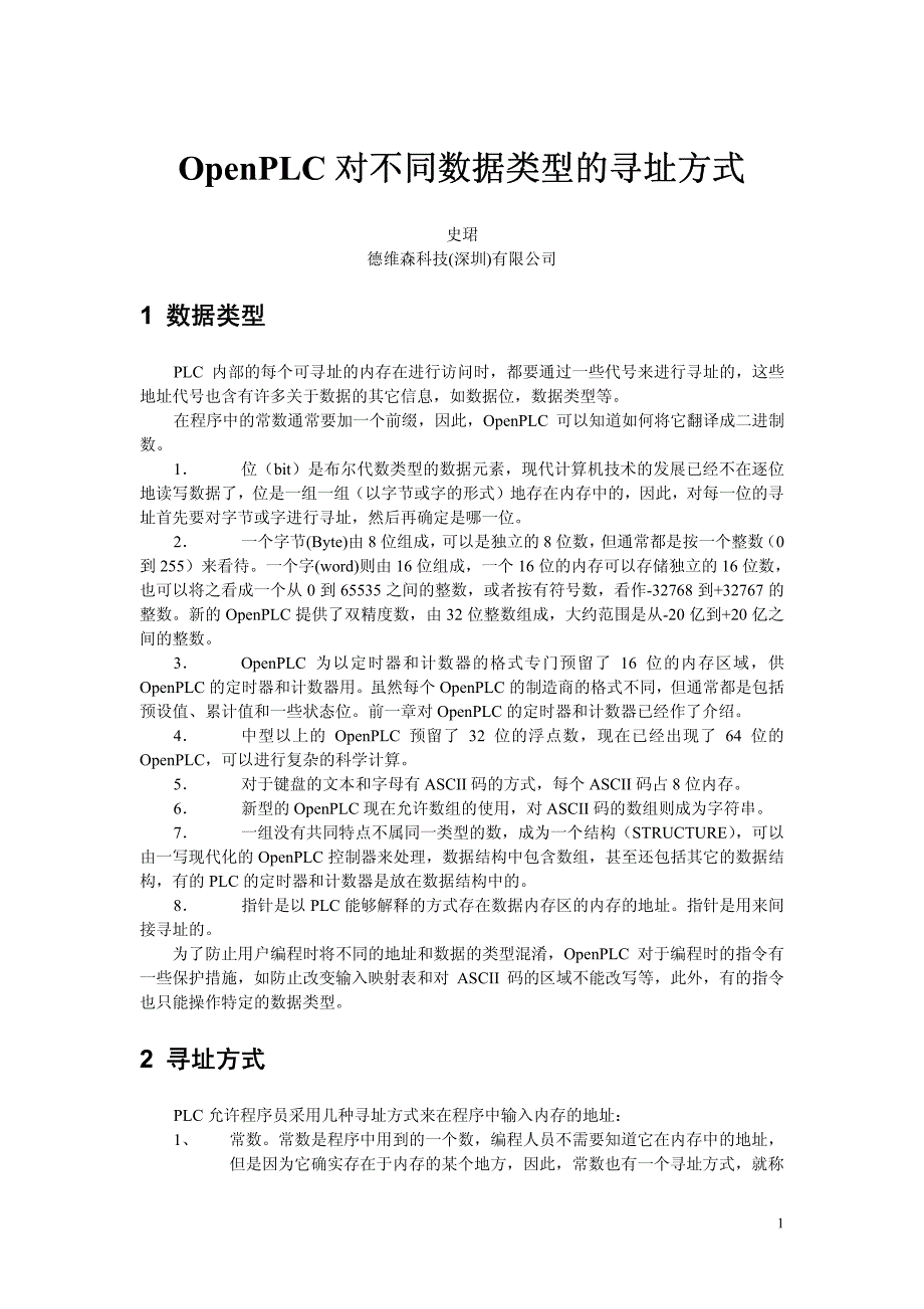 OpenPLC对不同数据类型的寻址方式_第1页