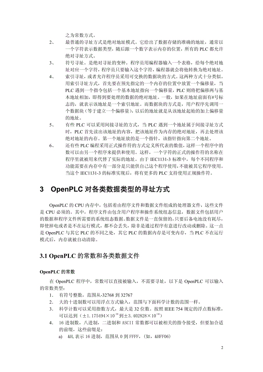 OpenPLC对不同数据类型的寻址方式_第2页