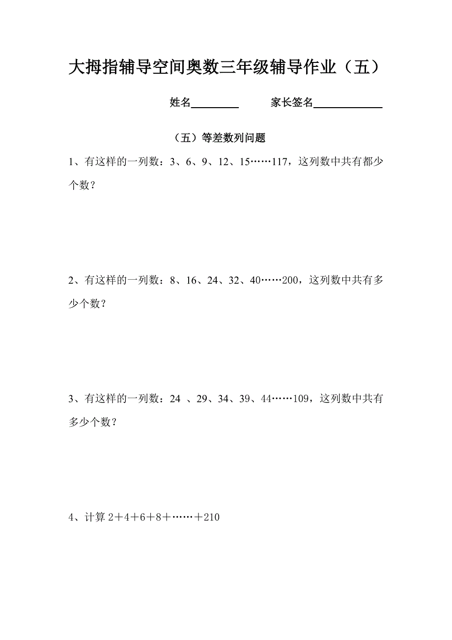 (等差数列)辅导作业_第1页