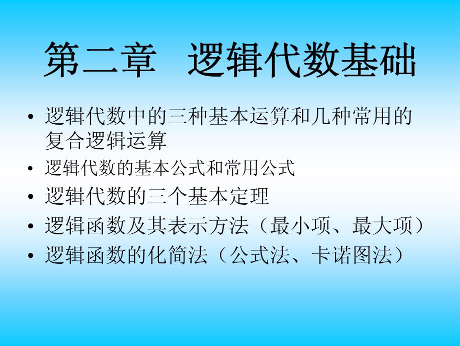 《数字电子技术》内容_第3页