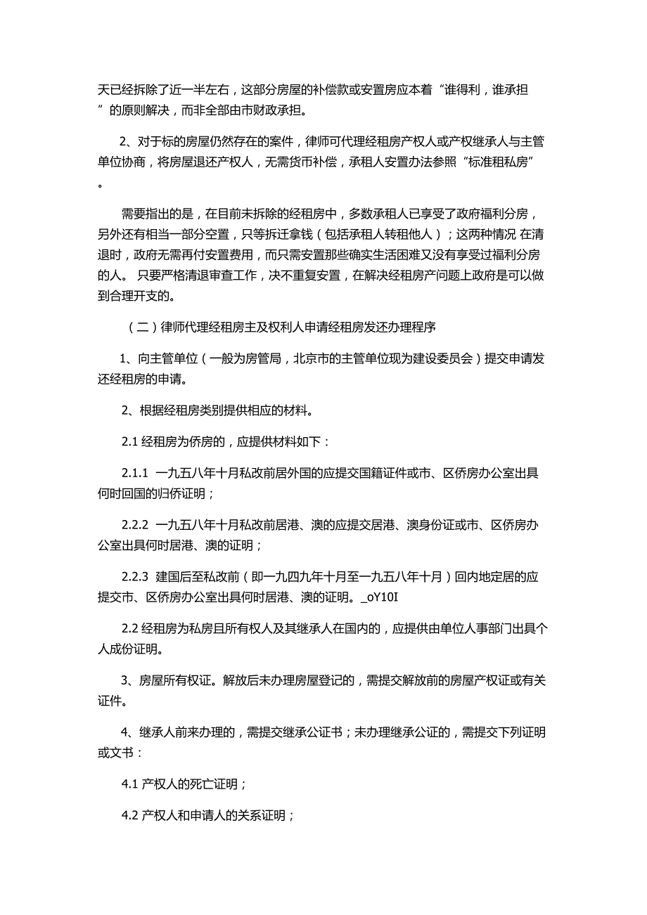 经租房争议处理的律师事务_第3页