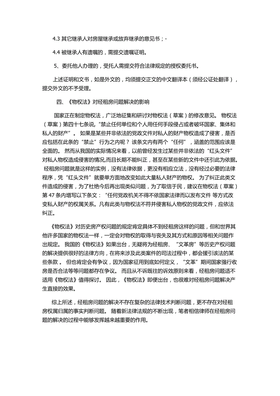 经租房争议处理的律师事务_第4页