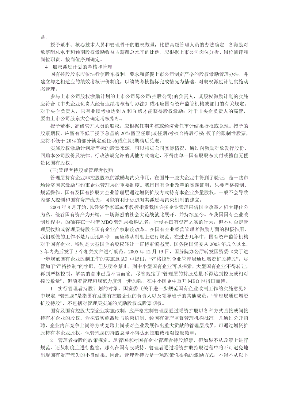 对国有企业经营管理者进行激励_第3页