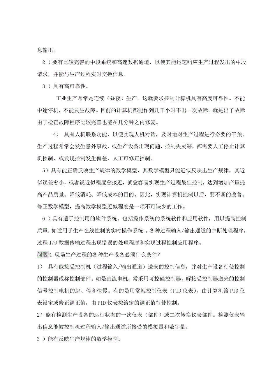 工业控制机及应用习题解答_第3页