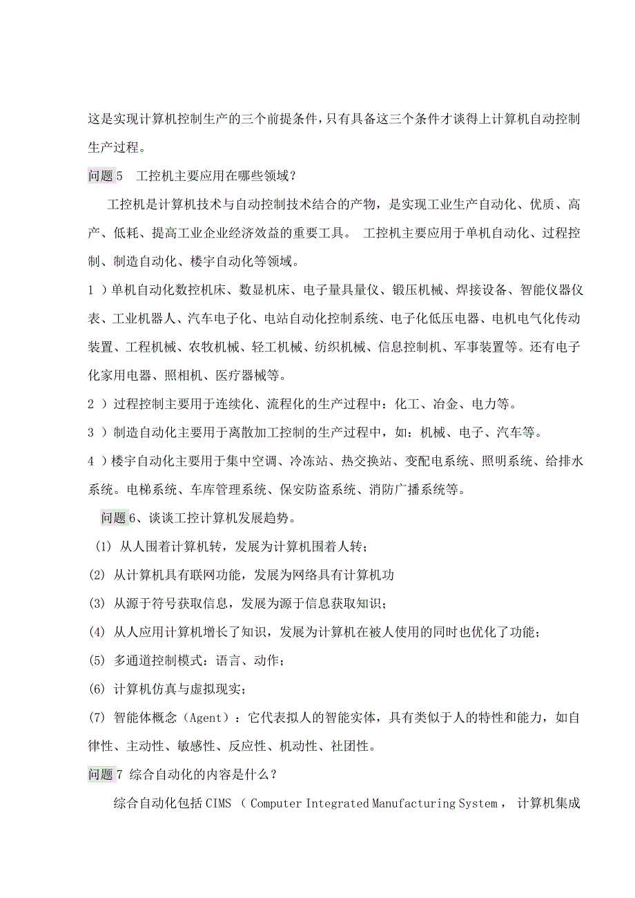 工业控制机及应用习题解答_第4页