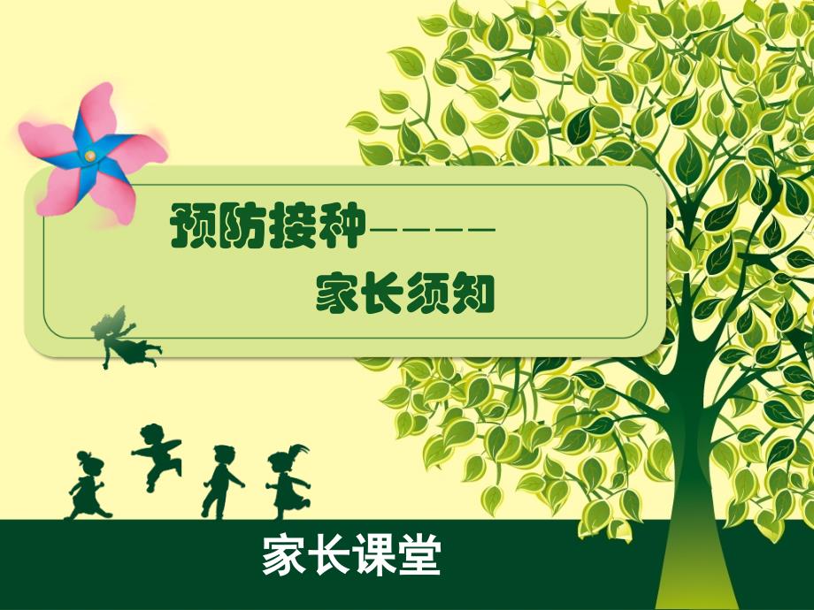 妈妈课堂课件_第1页