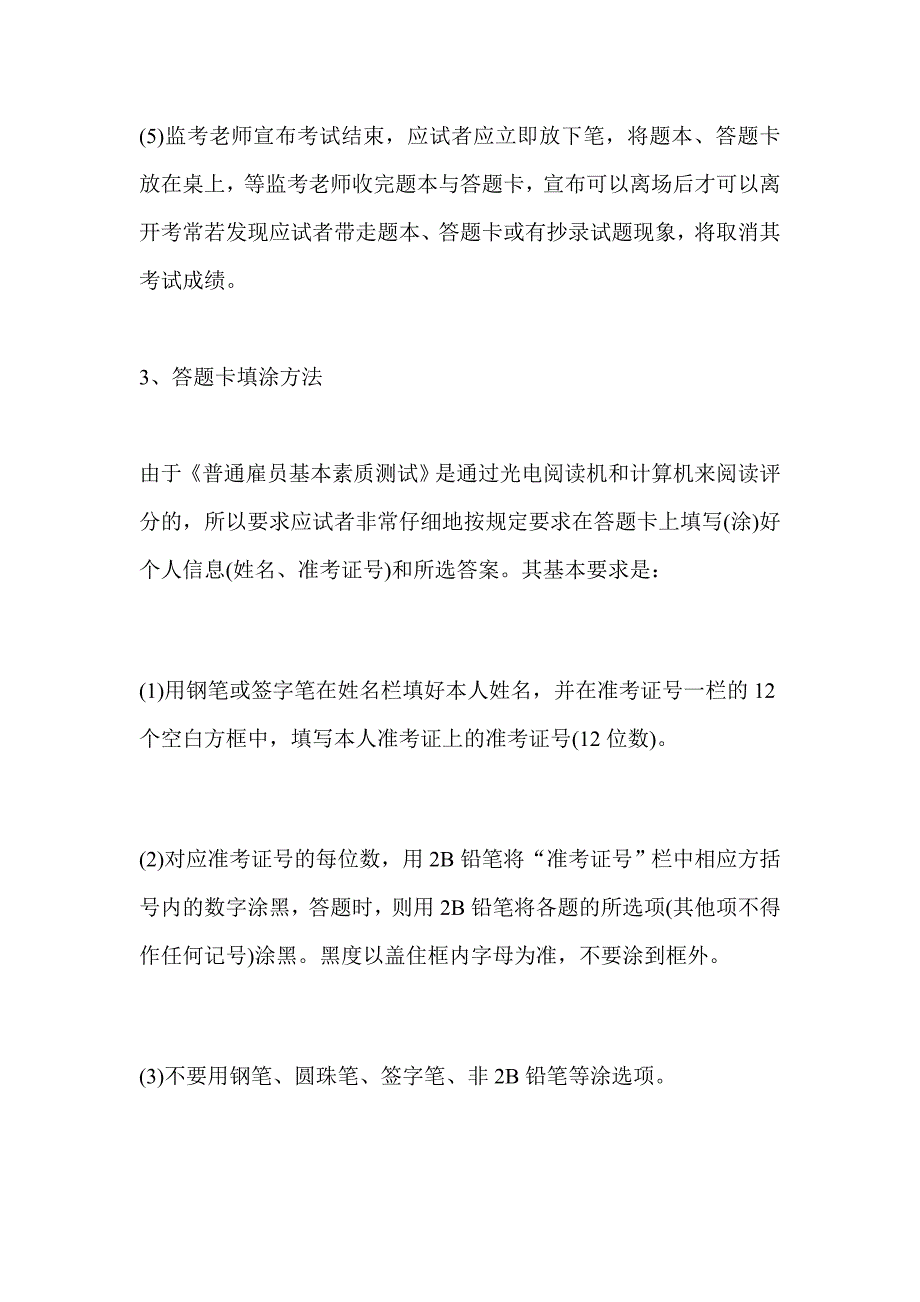 深圳市技能判定_第4页
