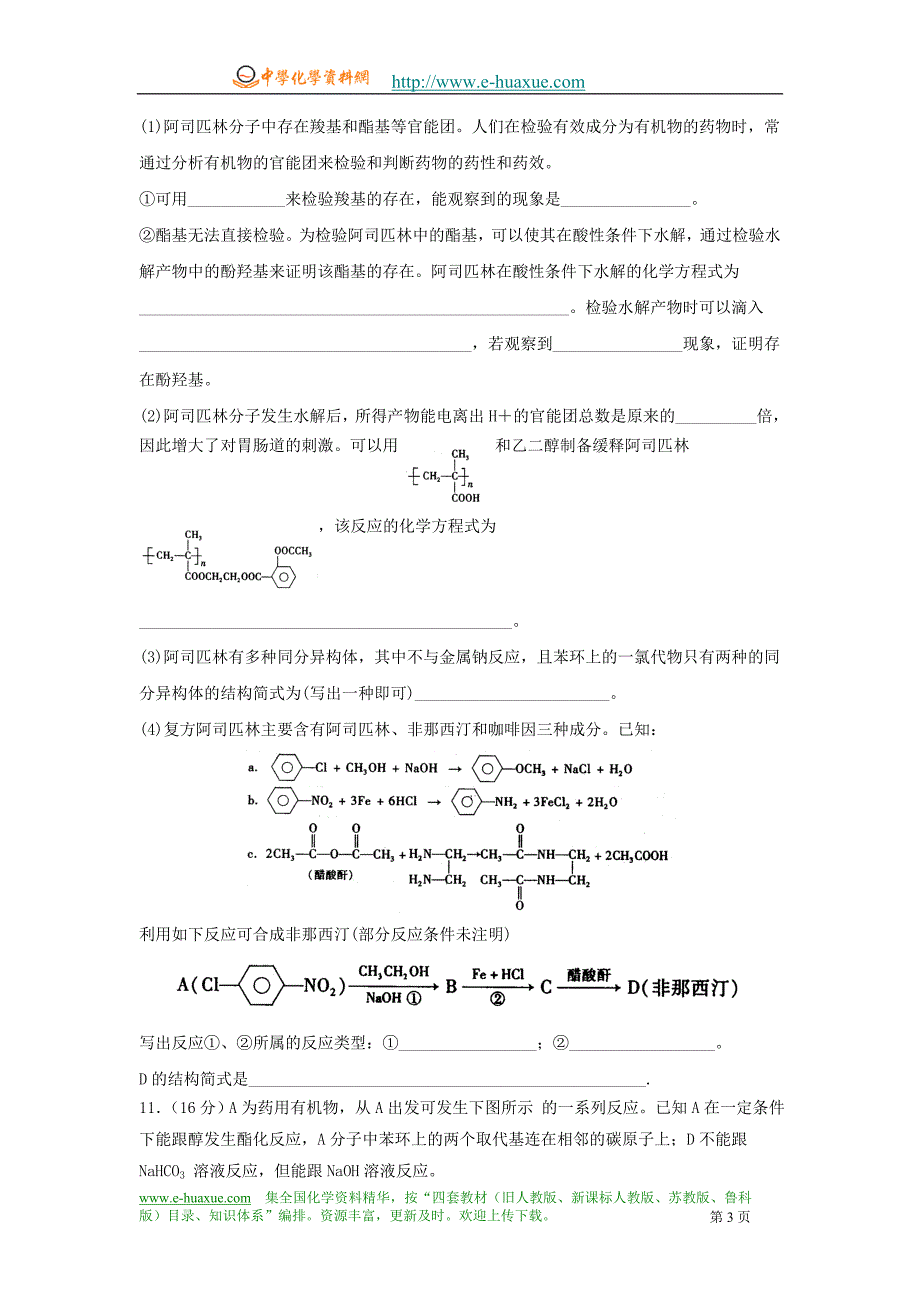 全国各地2010届高三化学试题分类汇编(有机化学基础3)_第3页