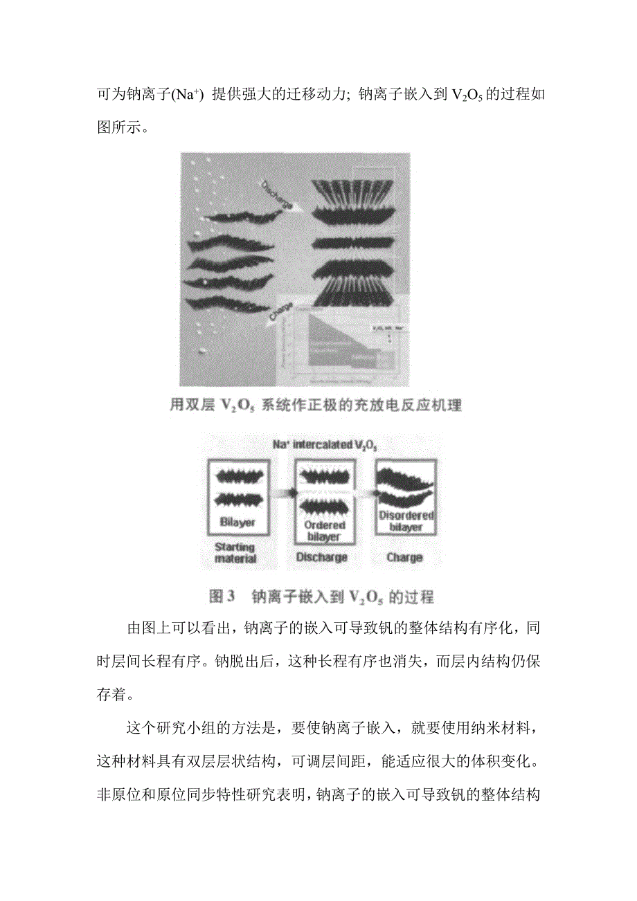 钠离子电池综述_第4页