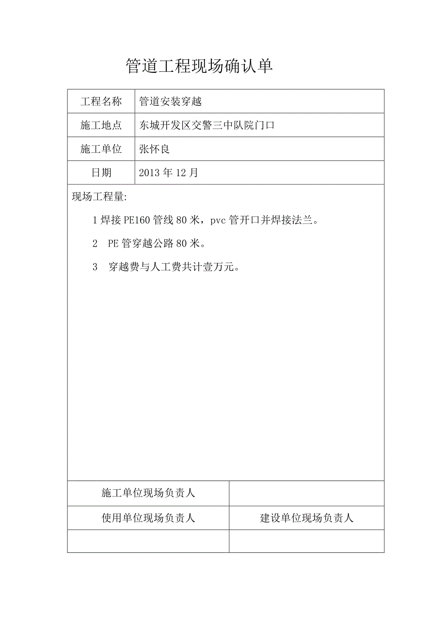 管道工程现场确认单_第1页