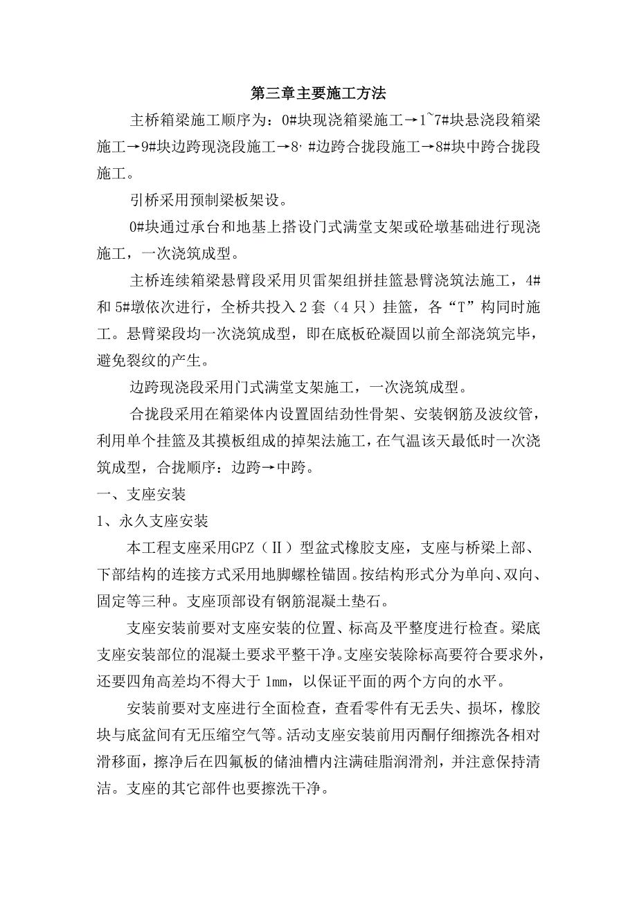 诸暨市直埠镇巨堂大桥悬浇箱梁施工_第3页