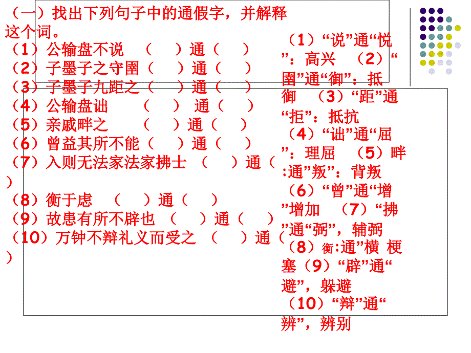 人教版九年级语文下册总复习(范体兵)_第2页