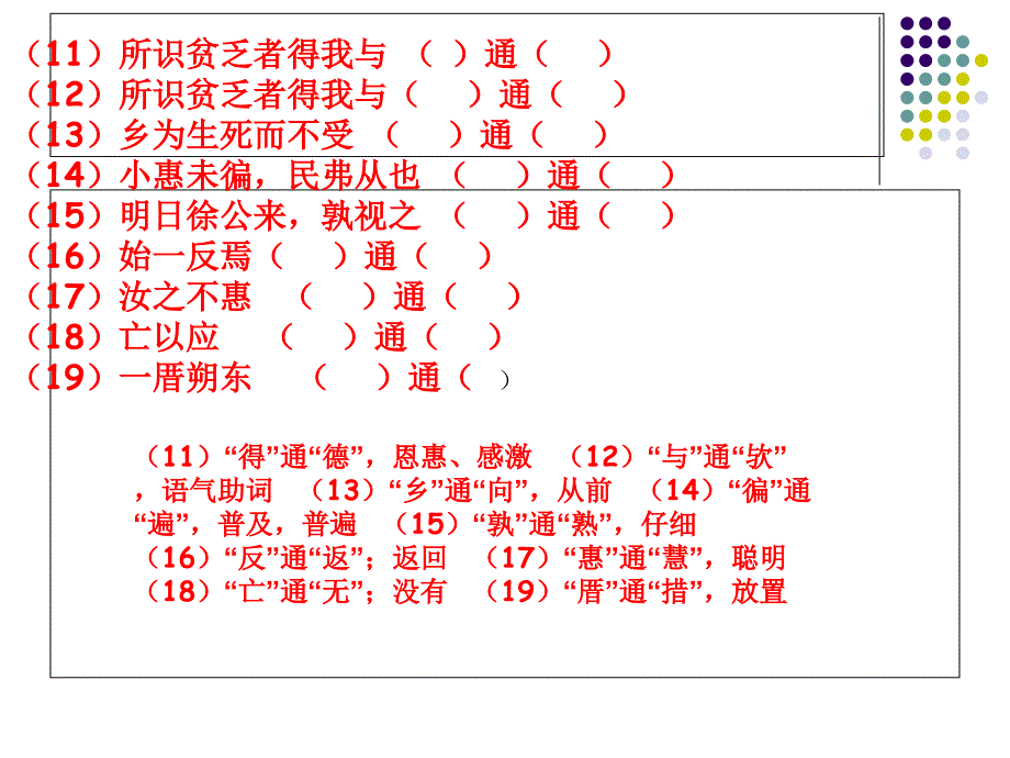 人教版九年级语文下册总复习(范体兵)_第3页