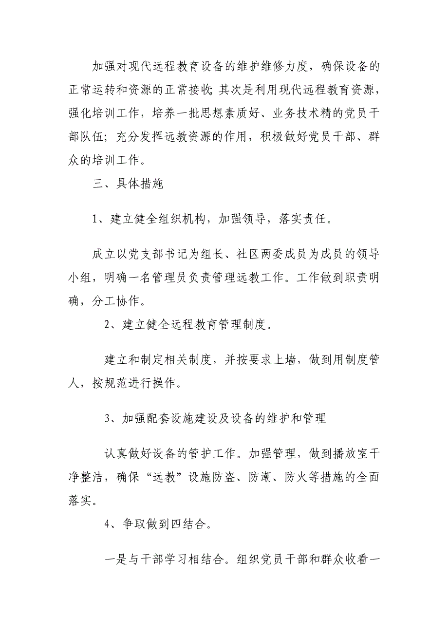 远程教诲远程教诲义务计划_第2页