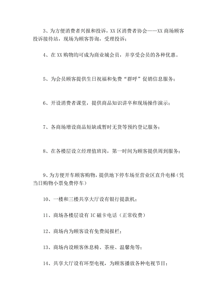 商场超值干事项目_第2页