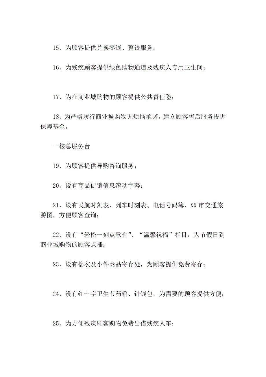 商场超值干事项目_第3页