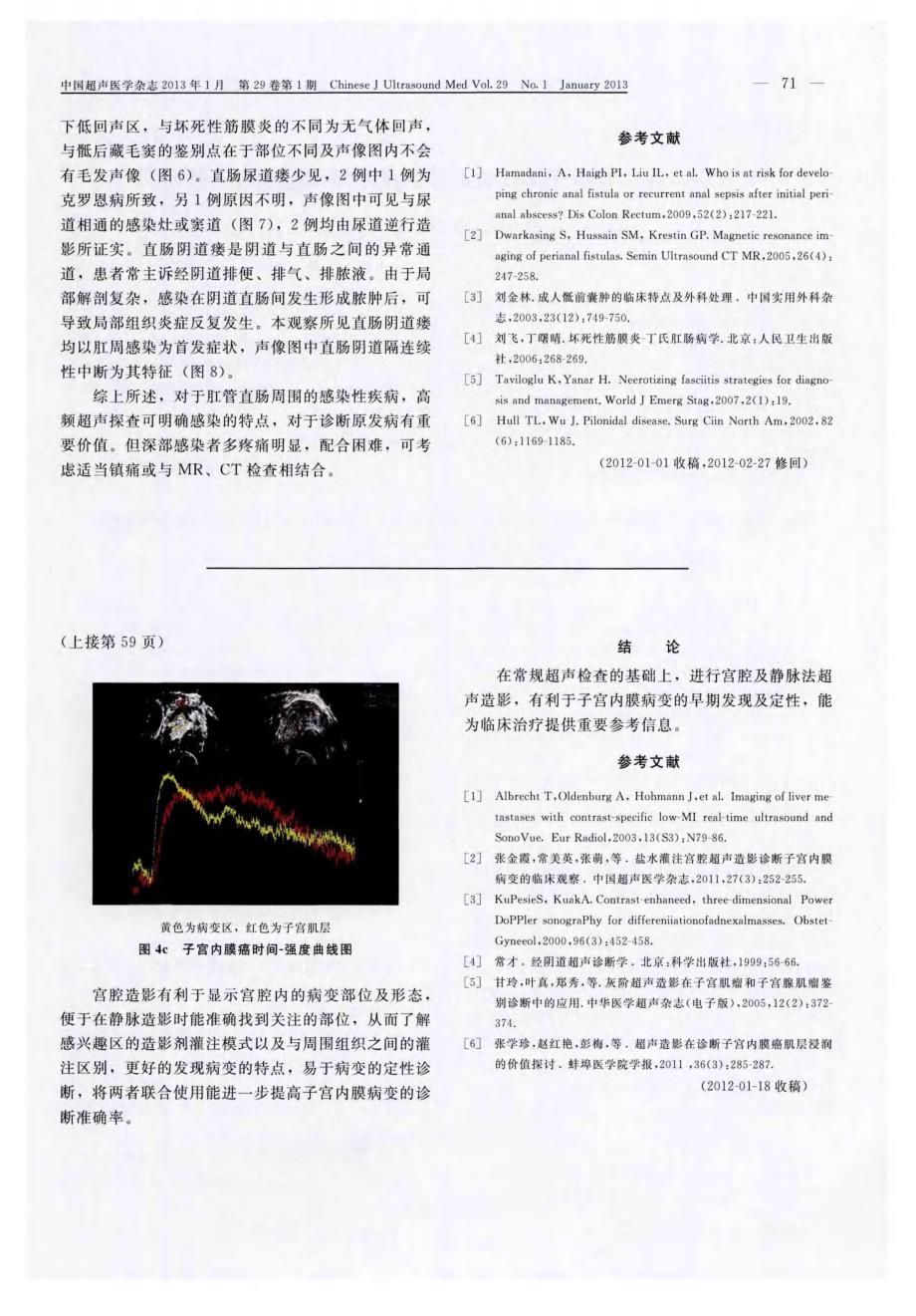 非腺源性以感染为首发症状的肛管直肠及其周围疾病的超声诊断_第4页