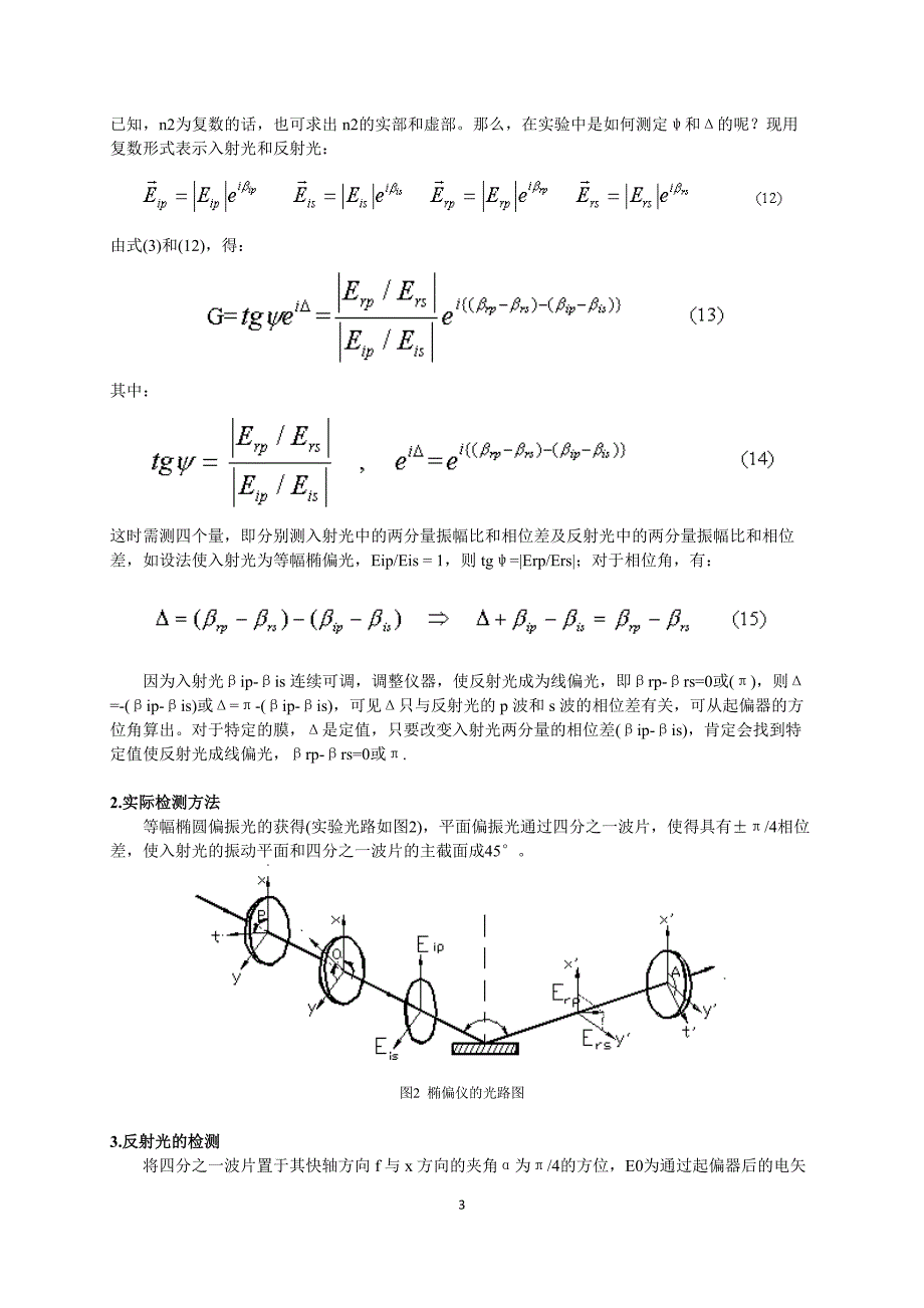 南京大学-椭偏光法测量薄膜的厚度和折射率_第3页