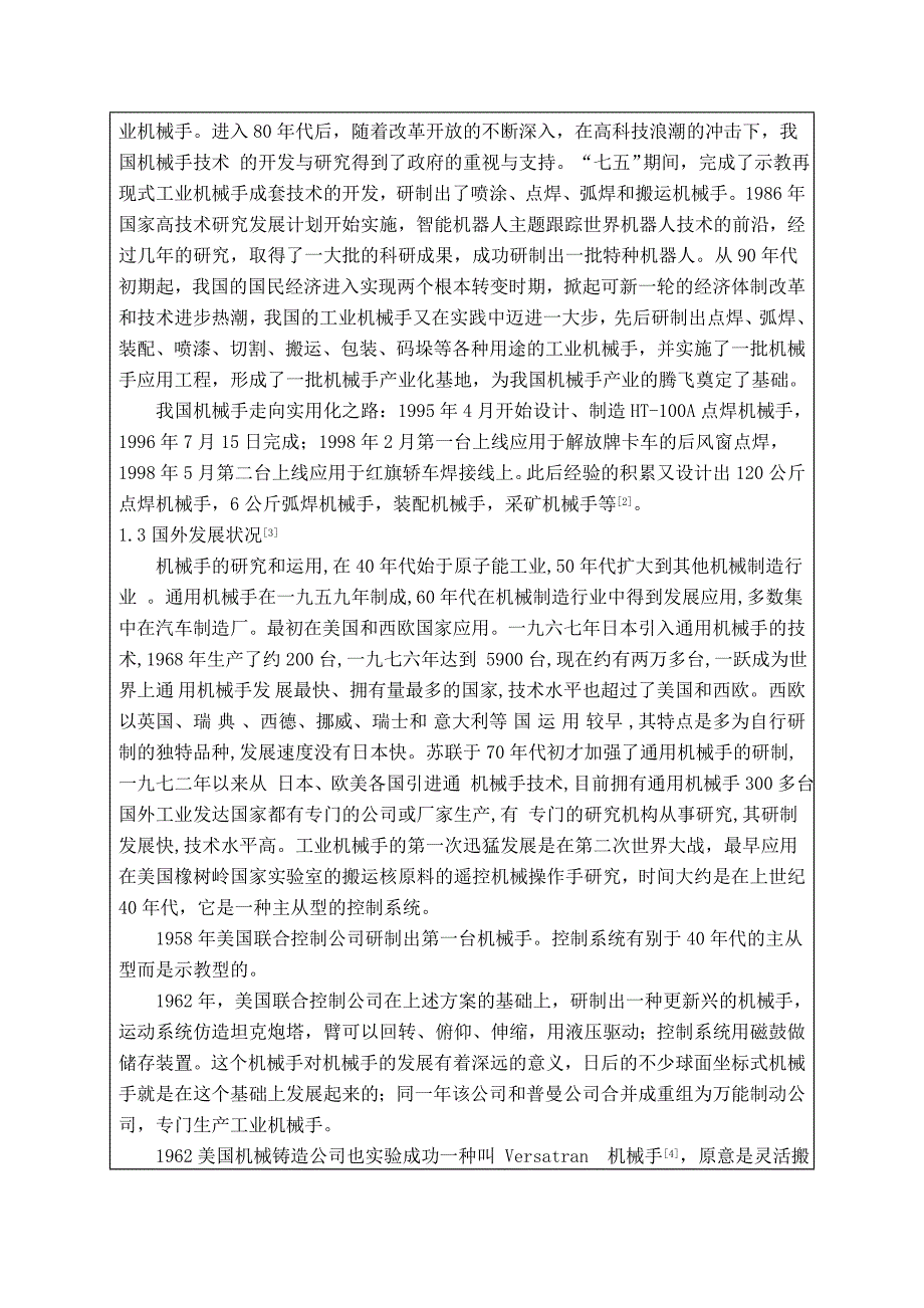 压力机模锻出模机械手设计开题报告 _第3页