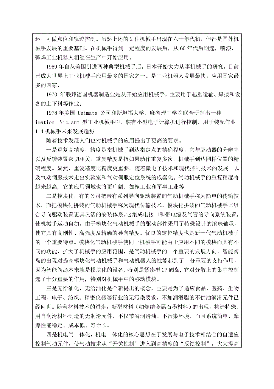 压力机模锻出模机械手设计开题报告 _第4页